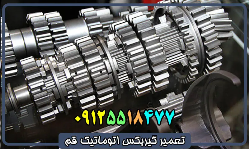 تعمیر تخصصی گیربکس