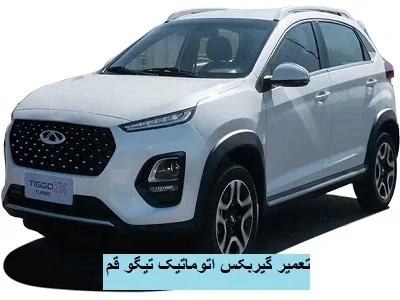 تعمیرات جعبه دنده تیگو